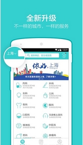传太医app安卓版(手机医疗咨询APP) v3.3.2 Android版