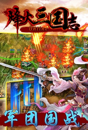 烽火三国志iOS版(策略战争手游) v1.8.5 苹果版