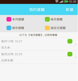 天天日历手机APP(日历提醒软件) v2.11 安卓版