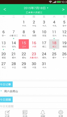 天天日历手机APP(日历提醒软件) v2.11 安卓版