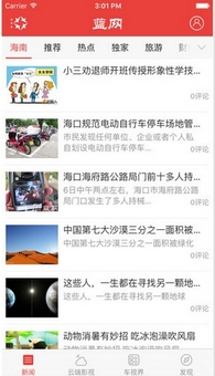 海南新闻IOS版(海南新闻苹果手机客户端) v1.5.3 最新版