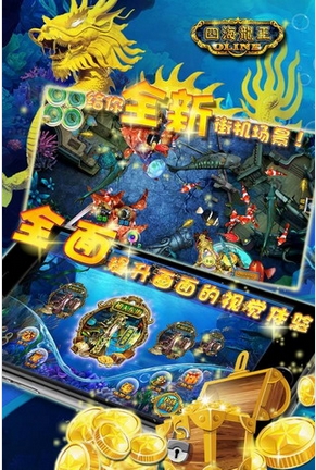 四海龍王捕魚iOS版(蘋果捕魚贏話費遊戲) v1.2 手機版