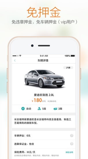 纳米租车iPhone版v1.3.9 苹果最新版