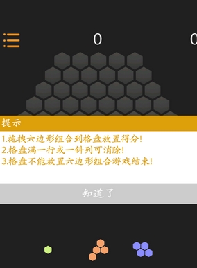 六边形蜂巢消除安卓版(六边形消除游戏) v1.2 手机版
