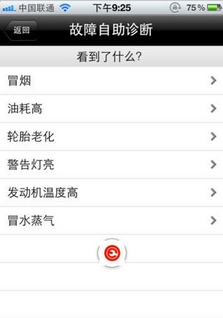 修车宝iPhone版for iOS (汽车维修服务手机软件) v1.1 官方版