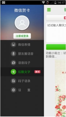 微信贺卡安卓版(手机电子贺卡制作) v0.13.4 最新版