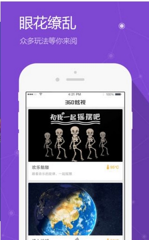 360炫视安卓版(手机拍照游戏软件) v1.4.0.42 官网最新版