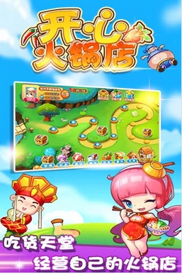 开心火锅店安卓版(手机模拟经营游戏) v1.4.7 Android版