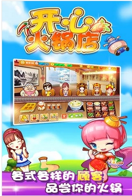 开心火锅店安卓版(手机模拟经营游戏) v1.4.7 Android版