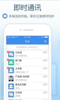 益信IOS版(蘋果手機通訊應用) v1.0.3 iphone/ipad 官網版