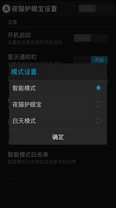 夜猫护眼宝安卓版(手机护眼应用) v1.4 最新版