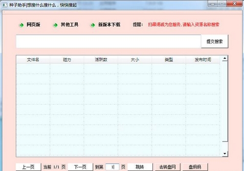 种子助手下载客户端