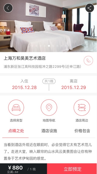 漫酒店iPhone版(手机酒店预订软件) v3.5 苹果官方版