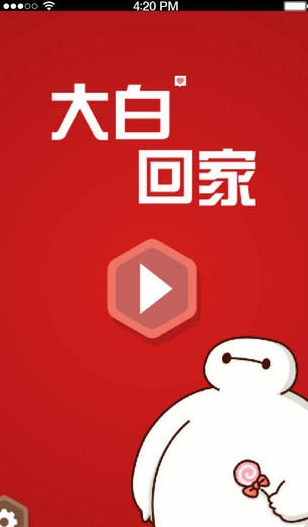 寻找大白iPhone免费版v2.3.1 ios最新版