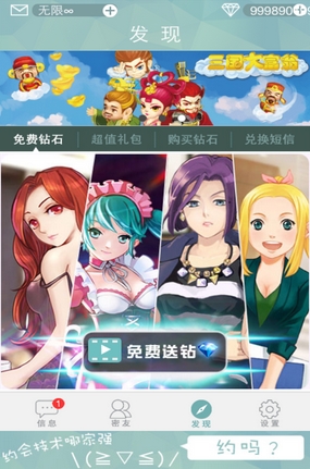 约吗恋爱手游无限钻石存档苹果版for iOS v1.3.2 免费版