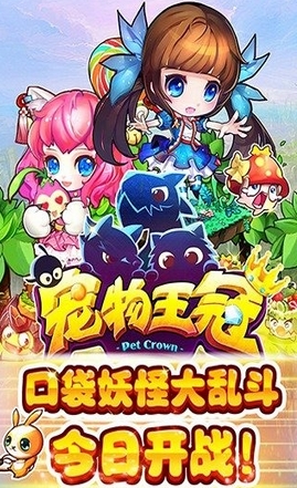 宠物王冠手游for Android v1.3 最新版