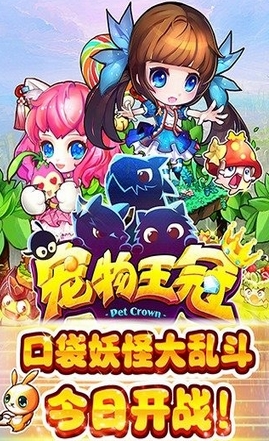 宠物王冠手游for Android v1.4 最新版