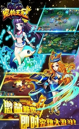 宠物王冠手游for Android v1.3 最新版