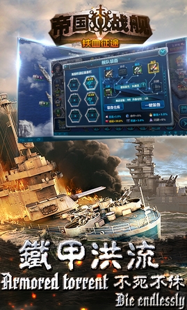 帝國戰艦鐵血征途安卓版(手機策略戰爭遊戲) v1.5.0 最新版