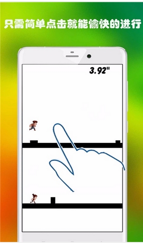 高難度直線跑酷Android版(多人同屏一齊玩) v5.10 手機版