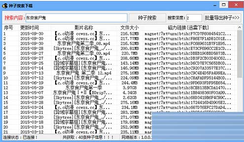 種子搜索工具