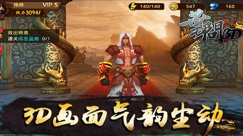 叶问3D手机版for Android v1.2.0 安卓版