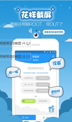 易截屏滚动截图安卓版(手机截图软件) v6.5.0 Android版