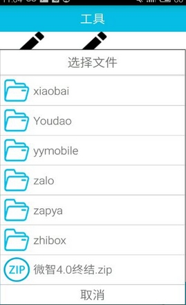 ZhiBox安卓版(手机rom修改工具) v2.3.9 最新版
