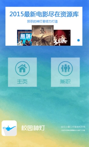 校园神灯苹果手机版v1.3 for iPhone