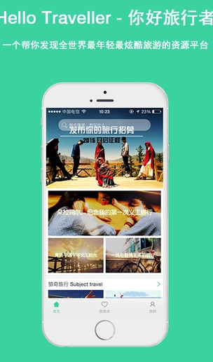 你好旅行者苹果版(手机旅行服务指南) v1.2 ios最新版