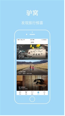 找头驴手机app(旅行约伴神器) v2.2.0 安卓版