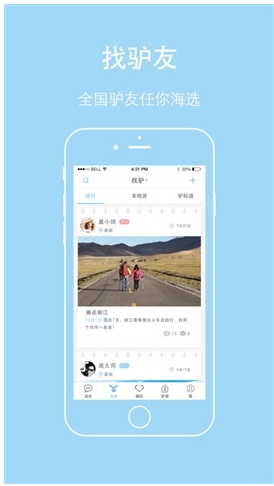 找头驴手机app(旅行约伴神器) v2.2.0 安卓版