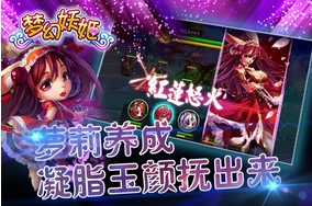 梦幻妖姬ios版(动作RPG手游) v1.2 苹果版