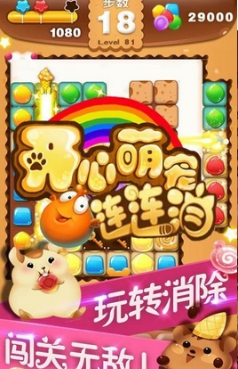 开心萌宠连连消Android版(休闲消除游戏) v1.1 安卓手机版