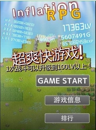 屬性膨脹Android版(Inflation RPG) v1.7.5 安卓手機版