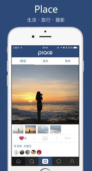 Place苹果手机版v2.2.0 iPhone免费版