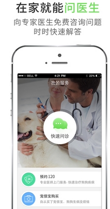 宠信iPhone版(宠物健康软件) v1.0 苹果手机版