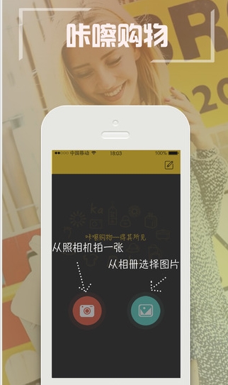 咔嚓购物iPhone版(手机购物软件) v1.6.0 ios免费版