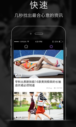 时尚志苹果版(时尚资讯软件) v3.2.0 ios手机版