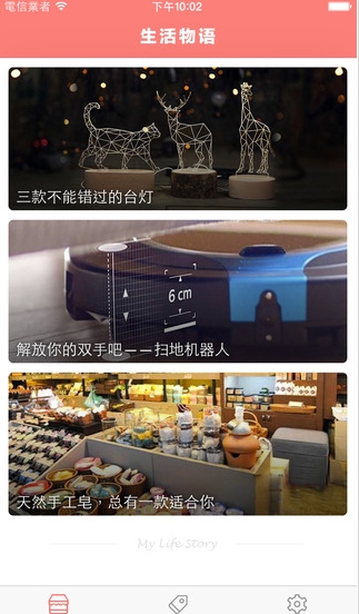 生活物语苹果免费版v1.1 for iPhone最新版