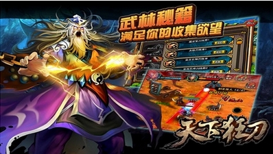 天下狂刀苹果版(手机武侠角色扮演游戏) v1.8.1 官方免费版