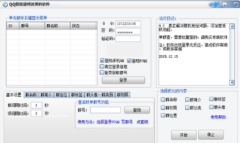 QQ群批量修改资料软件