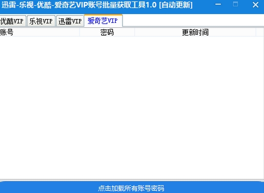 疯看VIP账号批量获取工具