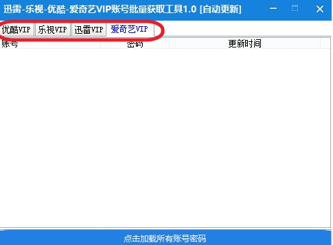 疯看VIP账号批量获取工具截图