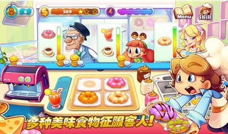 梦幻美食街苹果版for iPhone (模拟经营类手游) v1.34 官方版