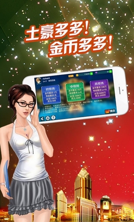 土豪大赢家手游v1.8.6 Android版