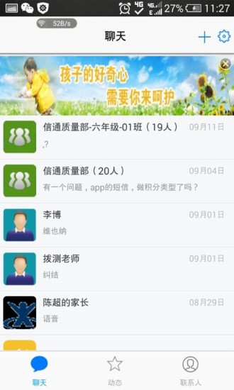 龙江校讯通安卓手机版(黑龙江校讯通app) v1.9.0 免费版