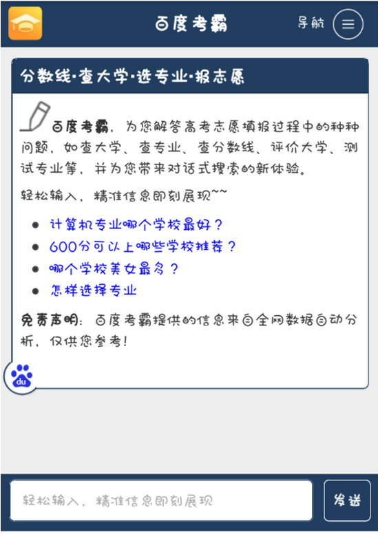 百度考霸安卓版(高考学生填报志愿) v1.4 手机版
