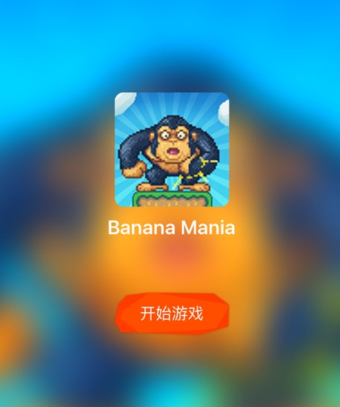 香蕉你个芭乐苹果最新版(iPhone休闲游戏) v2.10 手机版
