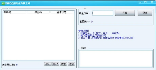 棉被QQ空间主页赞工具